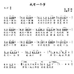 我有一个梦_民歌简谱_词曲:克明 乔建军