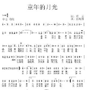 童年的月光_通俗唱法乐谱_词曲:莫云 孙晓林