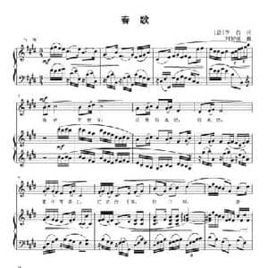 春歌_民歌简谱_词曲: 唐 李白 刘智强