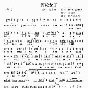 卸妆女子_歌谱投稿_词曲:LOYOO 涂紫凝 吴剑泓