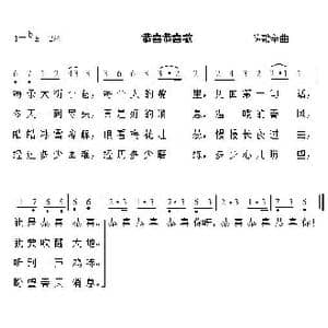 恭喜恭喜歌_歌谱投稿