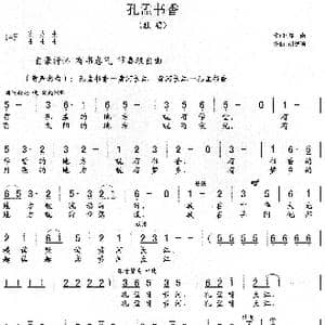 孔孟书香_歌谱投稿_词曲:郑南 胡德顺