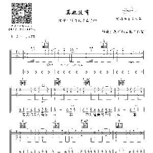 再也没有 吉他谱 明日之子孟子坤 阿珥楠吉他工作室