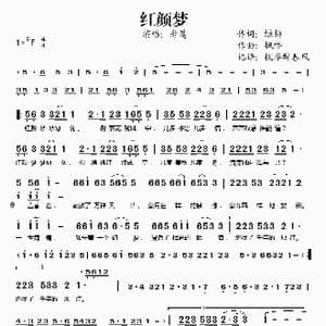 红颜梦_歌谱投稿_词曲:绿柳 枫桥