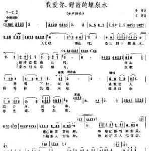 我爱你,甜蜜的蝶泉水_民歌简谱_词曲:姜祥 王群