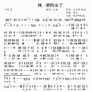 风一样的女子_歌谱投稿_词曲:郭冬青 陈伟 陈伟