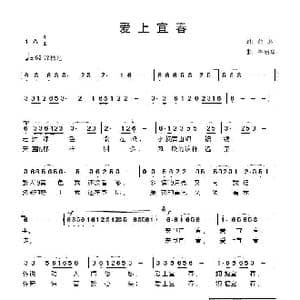 爱上宜春_歌曲简谱_词曲:胡琳 鲁新华