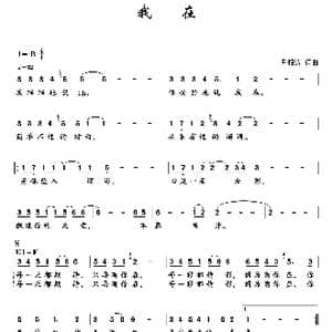 我在_歌曲简谱_词曲:尹相涛 尹相涛