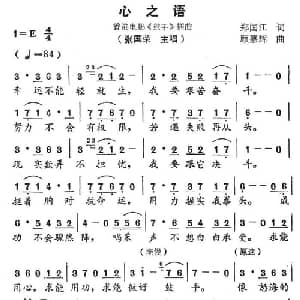 心之语_通俗唱法乐谱_词曲:郑国江 顾嘉辉