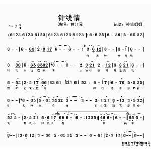 针线情_歌谱投稿