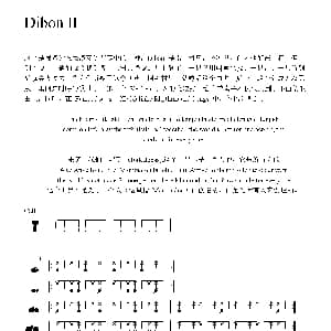 Dibon II 非洲手鼓谱