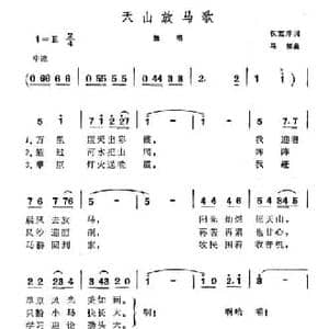 天山放马歌_民歌简谱_词曲:权宽浮 马辉