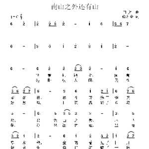 南山之外还有山_歌谱投稿_词曲:张金余 闫帅