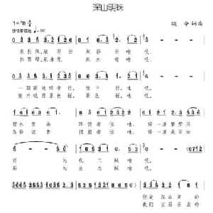 深山明珠_民歌简谱_词曲:颂今 颂今