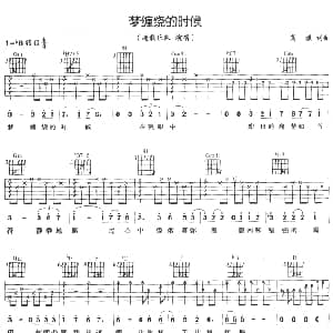 梦缠绕的时候 吉他谱 超载乐队 高旗 高旗