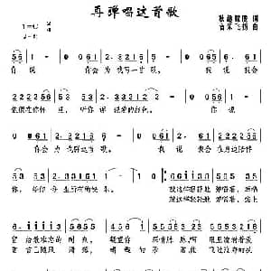 再弹唱这首歌_通俗唱法乐谱_词曲:秋趣朦胧 音乐飞扬
