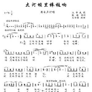 大河坝里棒槌响_民歌简谱_词曲:杨涛 王安国