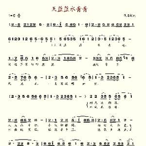 天蓝蓝水清清_歌谱投稿