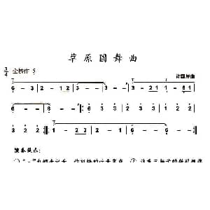 葫芦丝谱 | 草原圆舞曲