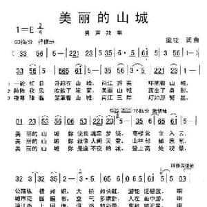 美丽的山城_民歌简谱_词曲:梁铭 梁铭