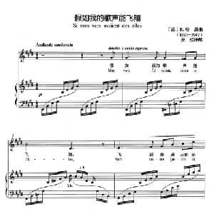 假如我的歌声能飞翔 法国 _外国歌谱_词曲: 法 R 哈恩