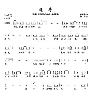 15追寻_通俗唱法乐谱_词曲:张和平 舒楠