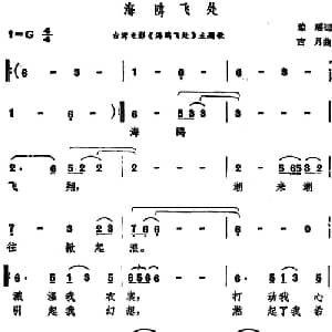 海鸥飞处_通俗唱法乐谱_词曲:琼瑶 古月