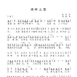 枫叶之恋_歌谱投稿_词曲:喻麟 王恒