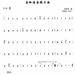 二胡谱 | 音阶准音练习曲 刘北茂