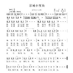 泉城小夜曲_民歌简谱_词曲:胥正君 张国良
