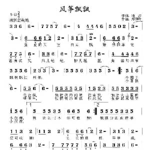 风筝飘飘_儿歌乐谱_词曲:漠沙 郑连叶