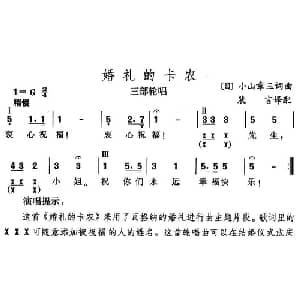 婚礼的卡农_外国歌谱_词曲:裴言