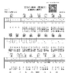 一如少年模样 吉他谱 陈鸿宇 小磊吉他教室