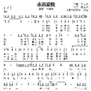 永远爱我_歌曲简谱_词曲:作词,林煌坤 作曲 川口真