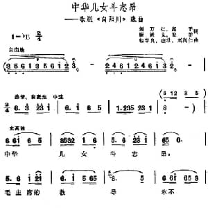 中华儿女斗志昂_合唱歌谱_词曲:刘万仁 高平 康尚义 黎群 包学良 庄壮 刘尚仁