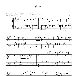 舞曲 钢琴谱 哈迪