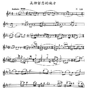 小提琴谱 | 美神留恋的地方 田光