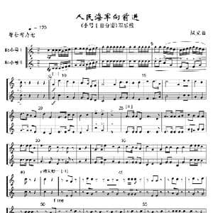 56人民海军向前进 小号ⅠⅡ分谱 军乐线_歌曲简谱_词曲: 魏群