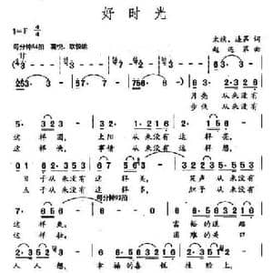 好时光_民歌简谱_词曲:张太旗 赵连第