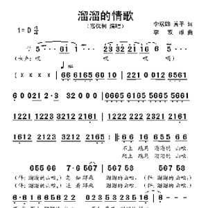 溜溜的情歌_歌谱投稿_词曲:李双雄 李双雄