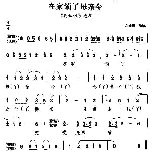 睦剧 在家领了母亲令 马房逼女 选段 旦角唱 江苟苟