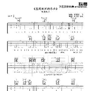 直到世界的尽头_歌谱投稿