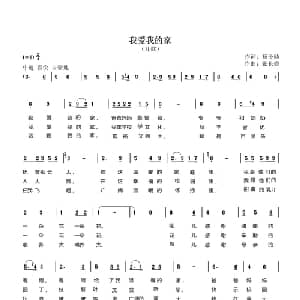 我爱我家_儿歌乐谱_词曲:杨令勋 张长德