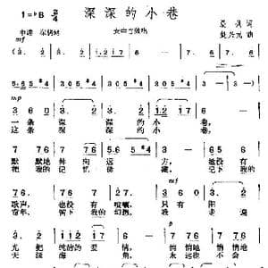 深深的小巷_歌曲简谱_词曲:晨枫 楚兴元