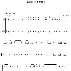 二胡谱 | D调附点音符练习 扬琴伴奏谱 黄玲