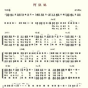 阿依妹_歌谱投稿_词曲:黄田 黄田