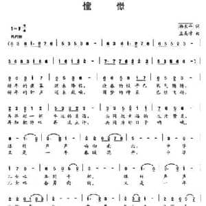 憧憬_民歌简谱_词曲:杨东平 孟美璋