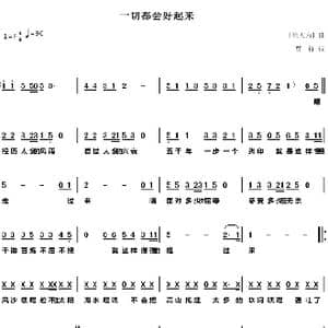 一切都会好起来_歌谱投稿_词曲: 徐大为