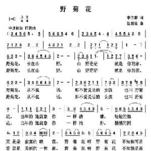 野菊花_民歌简谱_词曲:李立群 伍目连