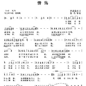 情殇_通俗唱法乐谱_词曲:弈泉斋主 黎荣军